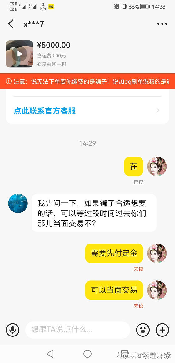 翡翠是骗子的专攻方向吗？老是要线下交易～_交易讨论