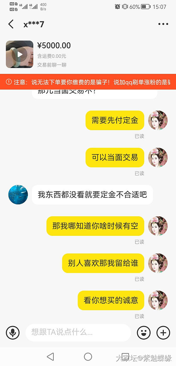 翡翠是骗子的专攻方向吗？老是要线下交易～_交易讨论