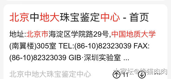 求助帖，有北京的伙伴知道地大检测么？_机构证书