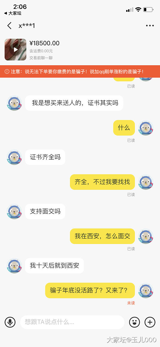 杀猪盘又来了_闲鱼