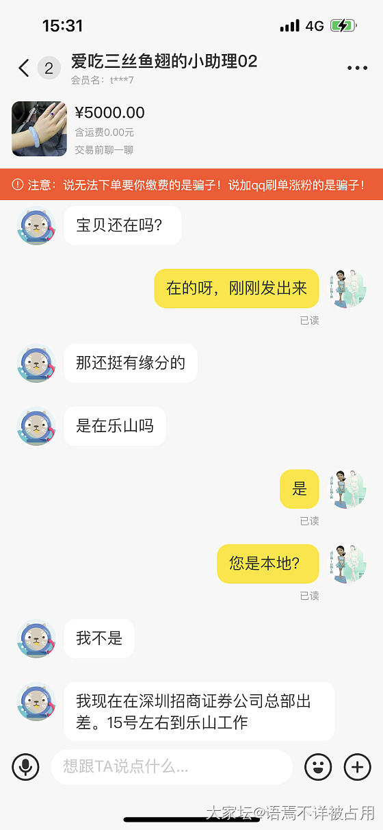 海鲜市场刚上架镯子，就来俩同样说词的人要面交，是骗子吗？_闲鱼