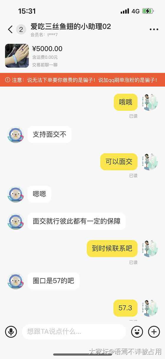 海鲜市场刚上架镯子，就来俩同样说词的人要面交，是骗子吗？_闲鱼