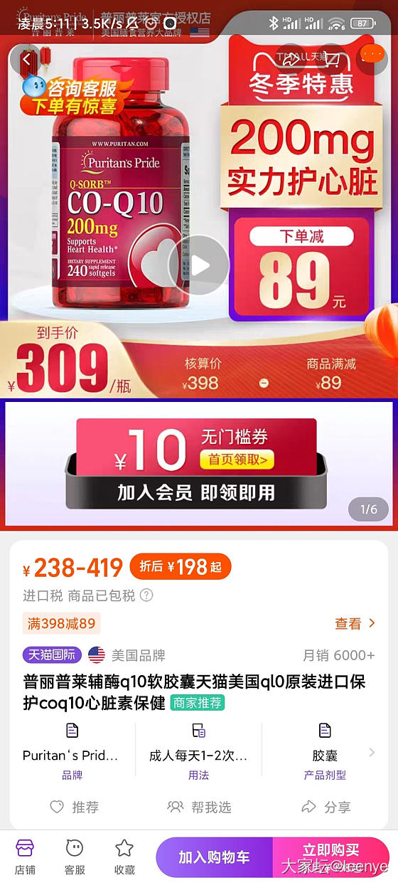 有坛友吃过这个吗？_补品