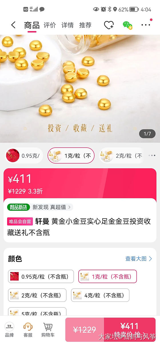 唯品会数字人民币又可以领红包了375克价买了1克金豆_金