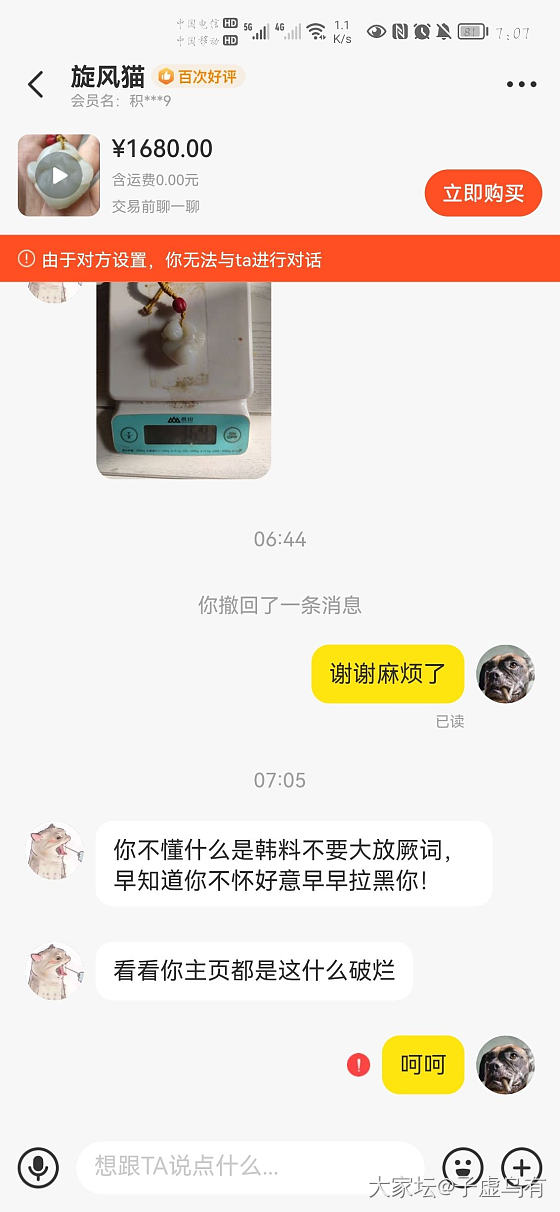 论坛这女的，素质堪忧_和田玉