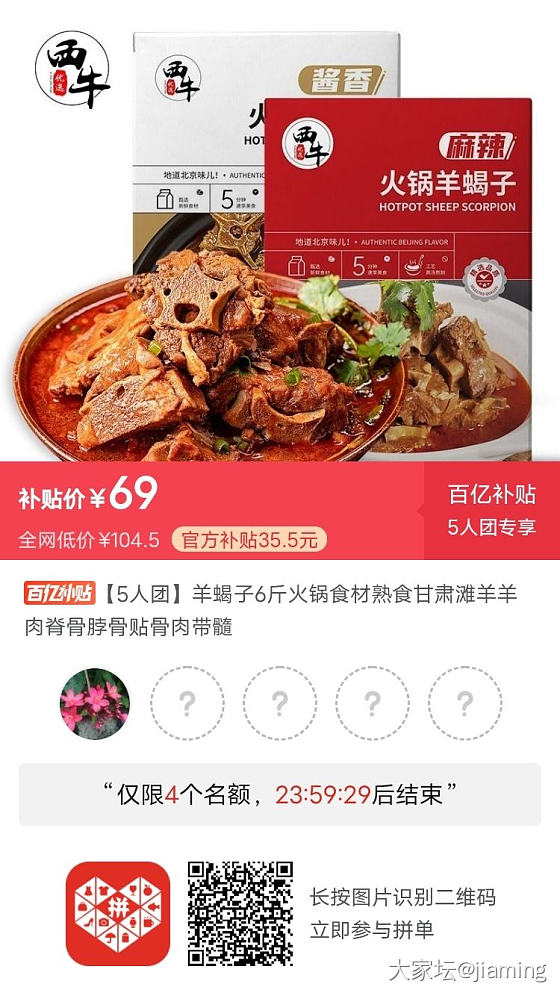 羊蝎子，今天还有继续的吗