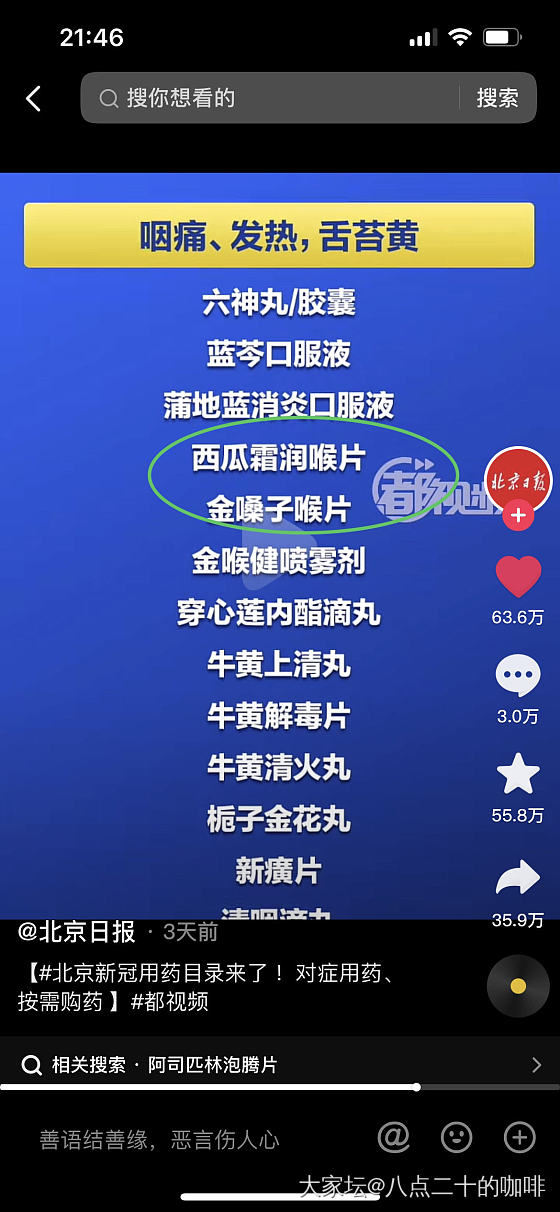 🐑救命啊 痛的要命 不动都疼 靠葡萄糖续命 一晚没睡 上午睡会肺差点咳出来😭_健康