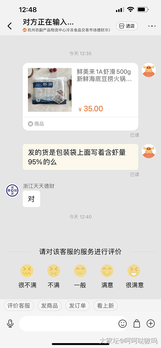 买了个虾滑...买了个无语_闲聊