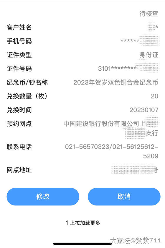 2023兔年纪念币预约成功！_钱币