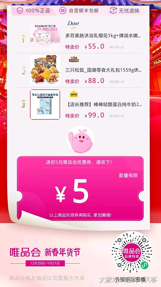 唯品会优惠券微信扫码领_品味