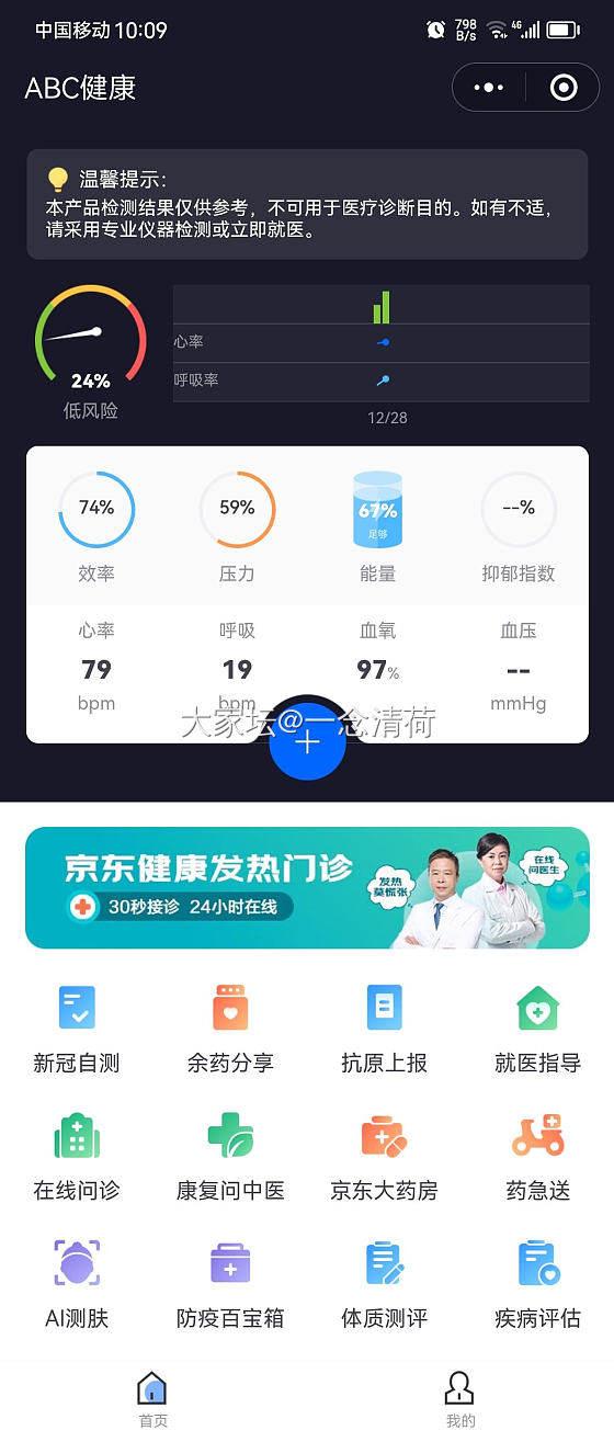 测血氧的一款京东小程序_健康