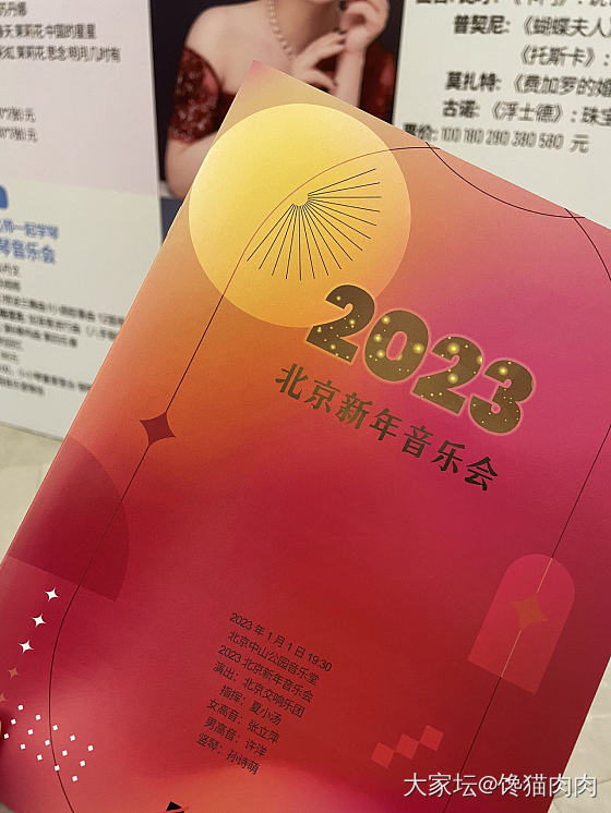 2023.01.01北京新年音乐会_音乐