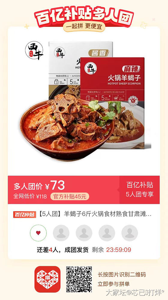 羊蝎子一起拼单呀