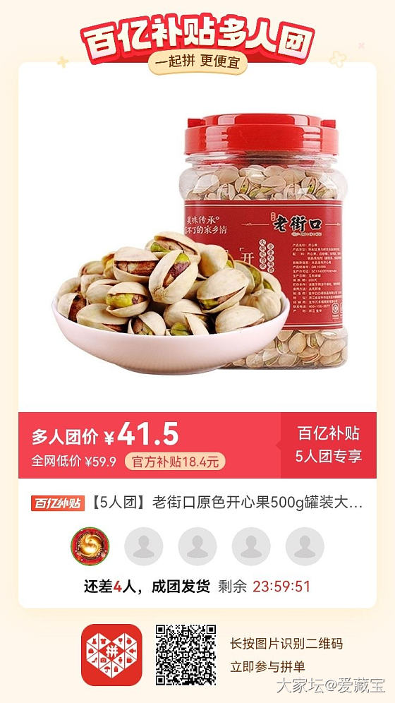 拼年货，开心果有人拼吗
