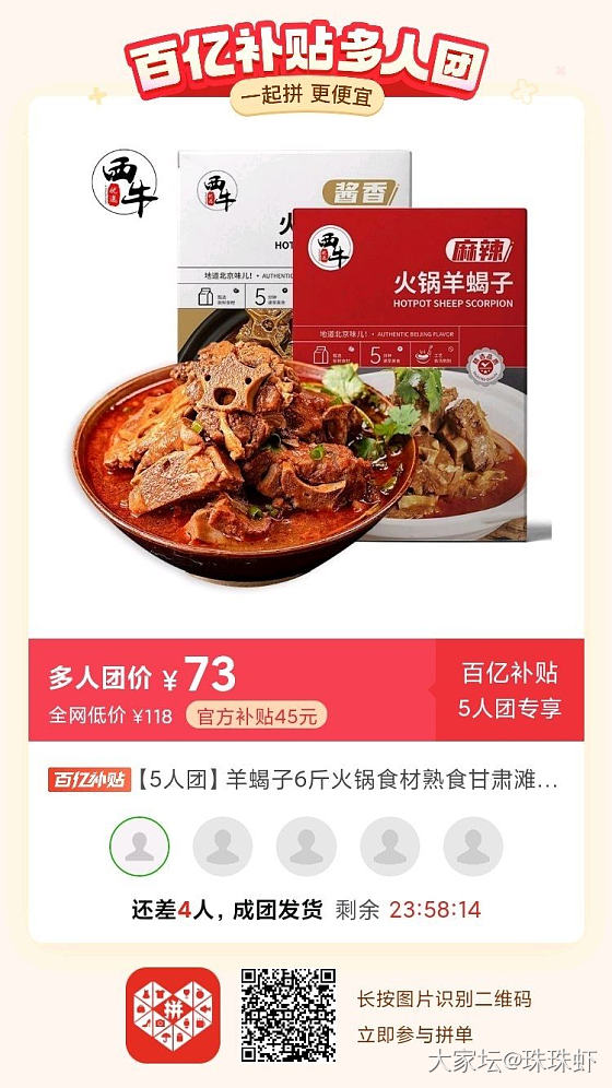 有拼团的吗