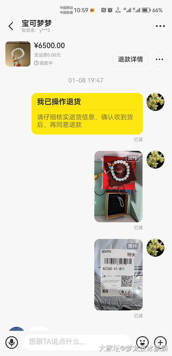 第一次闲鱼遇到纠纷，求支招_交易讨论闲鱼