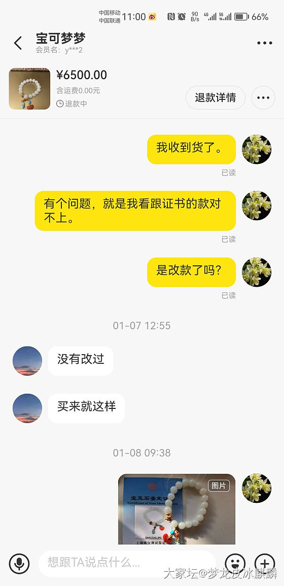 第一次闲鱼遇到纠纷，求支招_交易讨论闲鱼