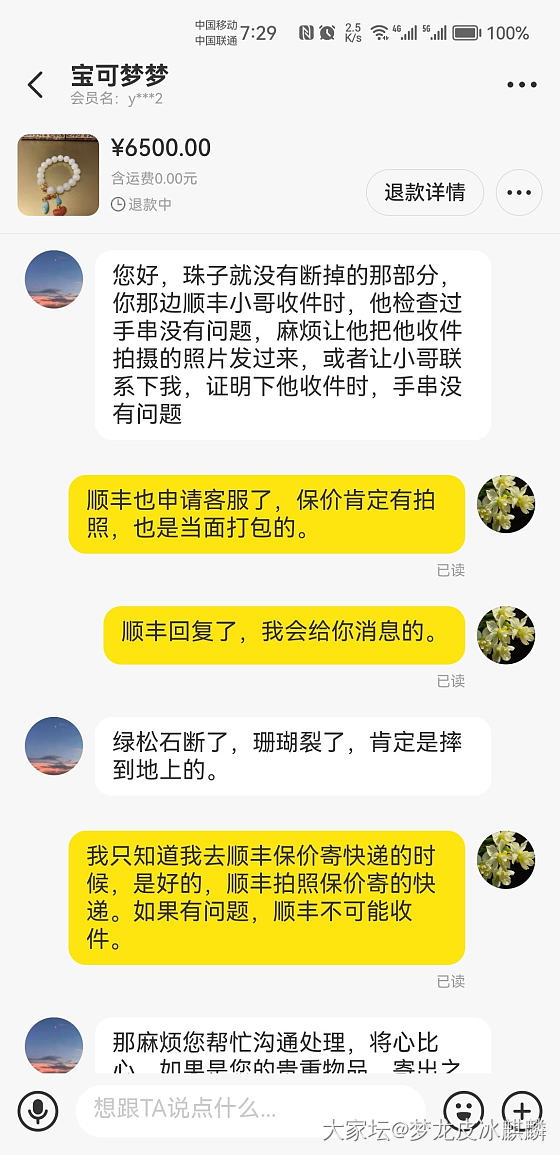 第一次遇到闲鱼纠纷，求支招之二_闲鱼