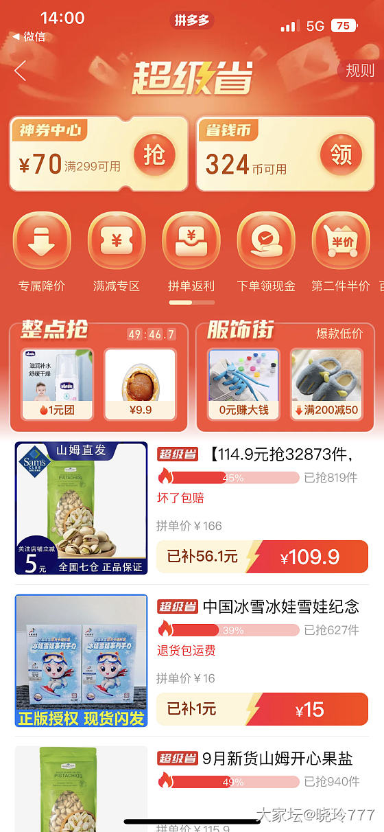 姐妹们，来拼巧克力，可以选择70%的黑巧