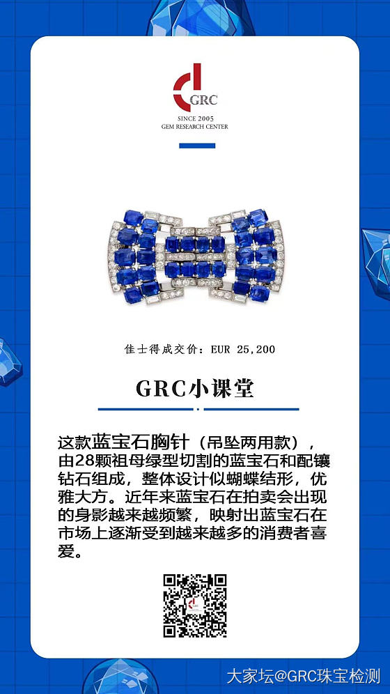 这款蓝宝石胸针（吊坠两用款）
由28颗祖母绿型切割的蓝宝石和配镶钻石组成，整体设...