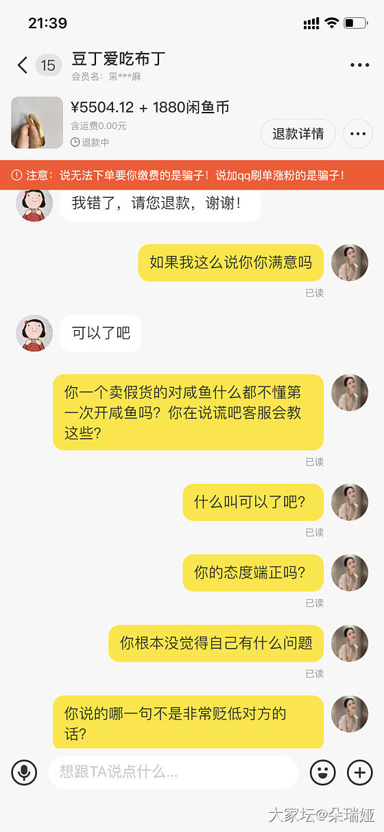 曝光一个小人，请大家自行判断是否拉黑_闲鱼