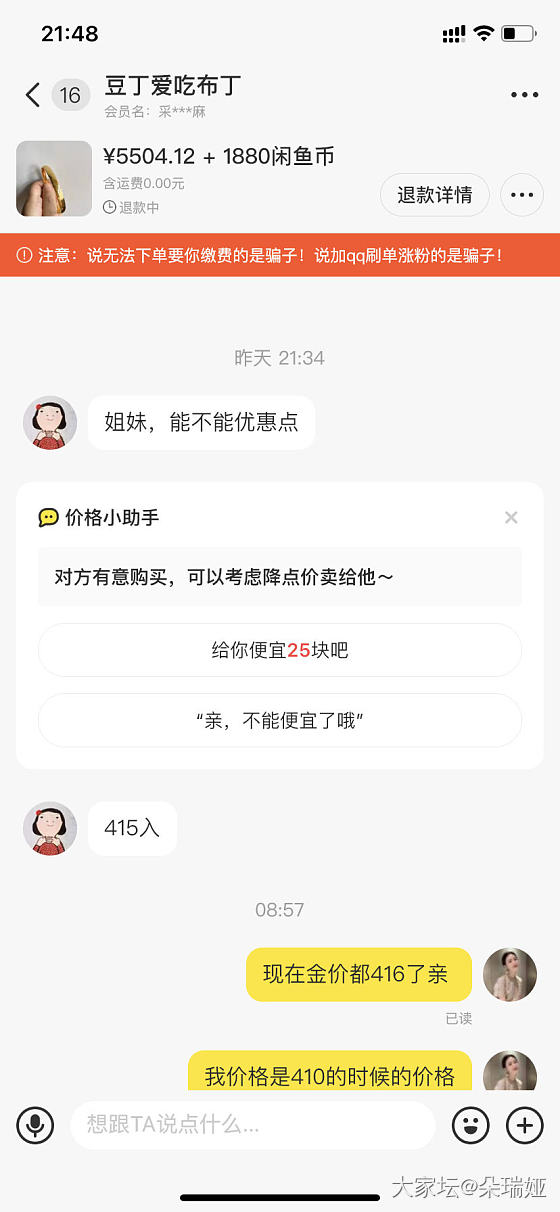 曝光一个小人，请大家自行判断是否拉黑_闲鱼