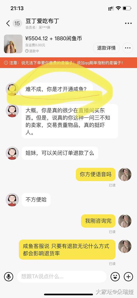 曝光一个小人，请大家自行判断是否拉黑_闲鱼