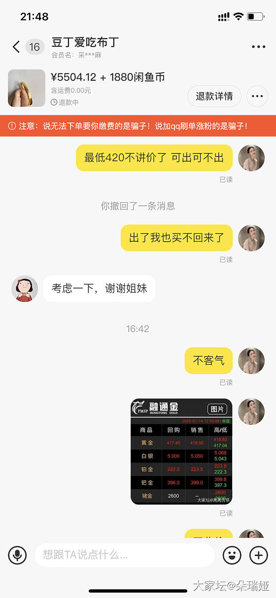 曝光一个小人，请大家自行判断是否拉黑_闲鱼