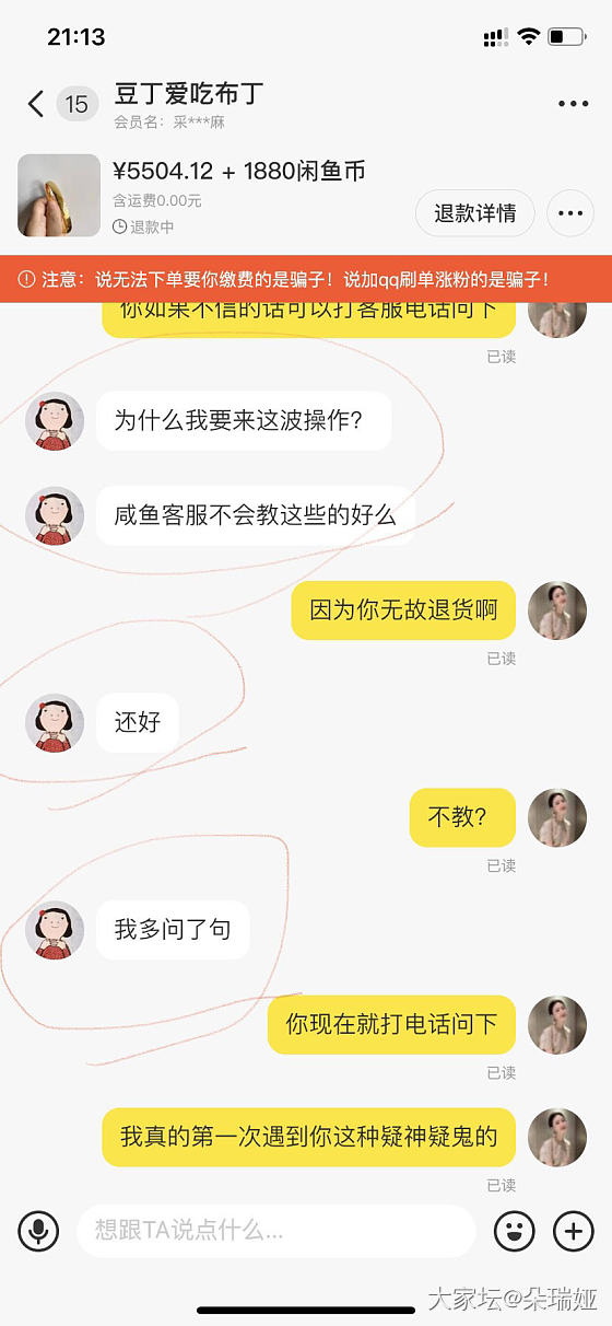 曝光一个小人，请大家自行判断是否拉黑_闲鱼