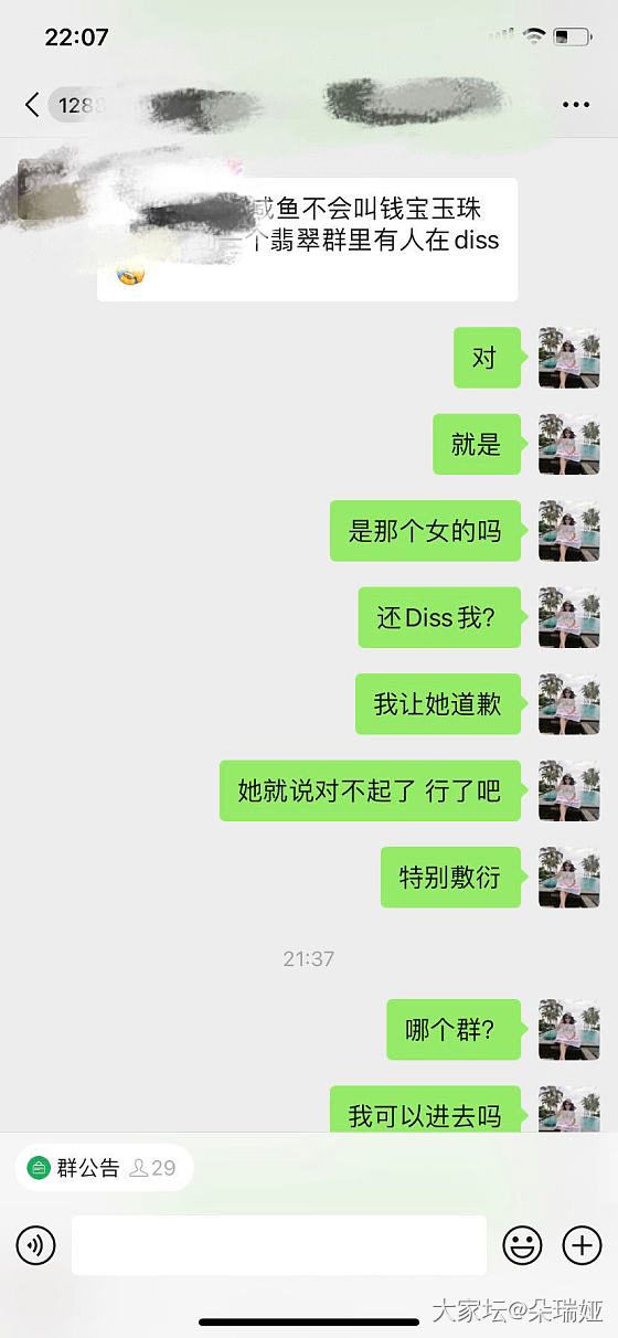 曝光一个小人，请大家自行判断是否拉黑_闲鱼
