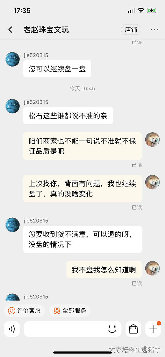 踩雷了_挂件松石