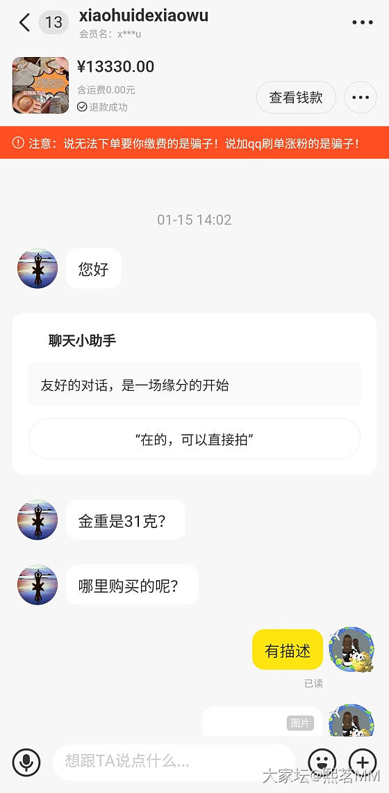 买二手黄金半路不想要了，你们说该怎么办？_闲鱼