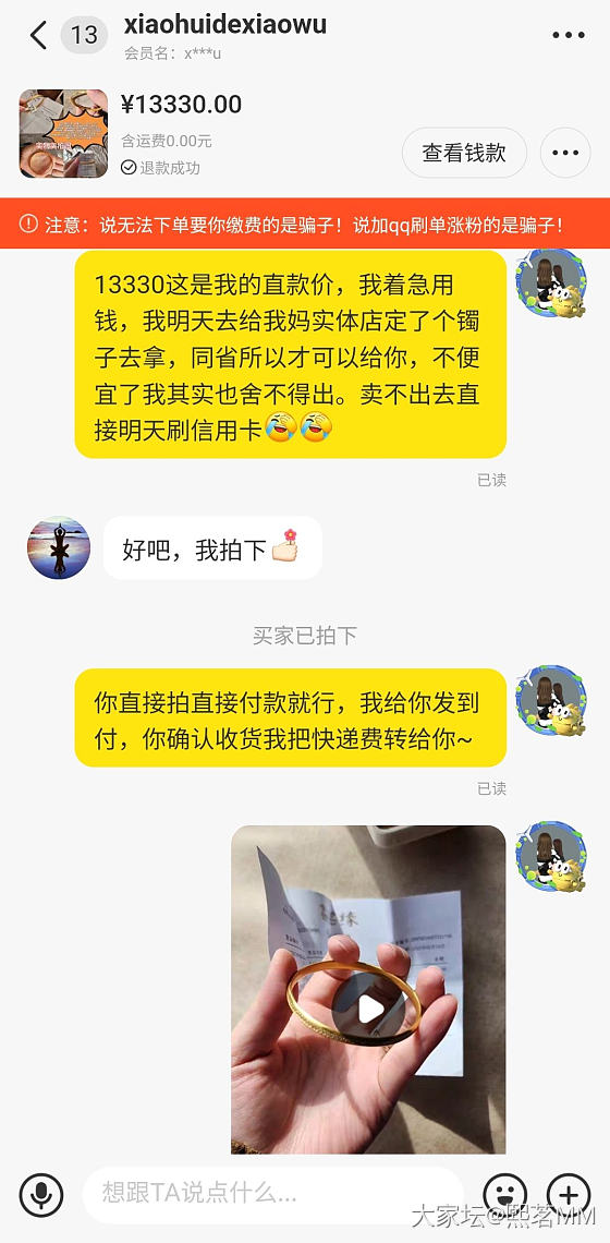 买二手黄金半路不想要了，你们说该怎么办？_闲鱼