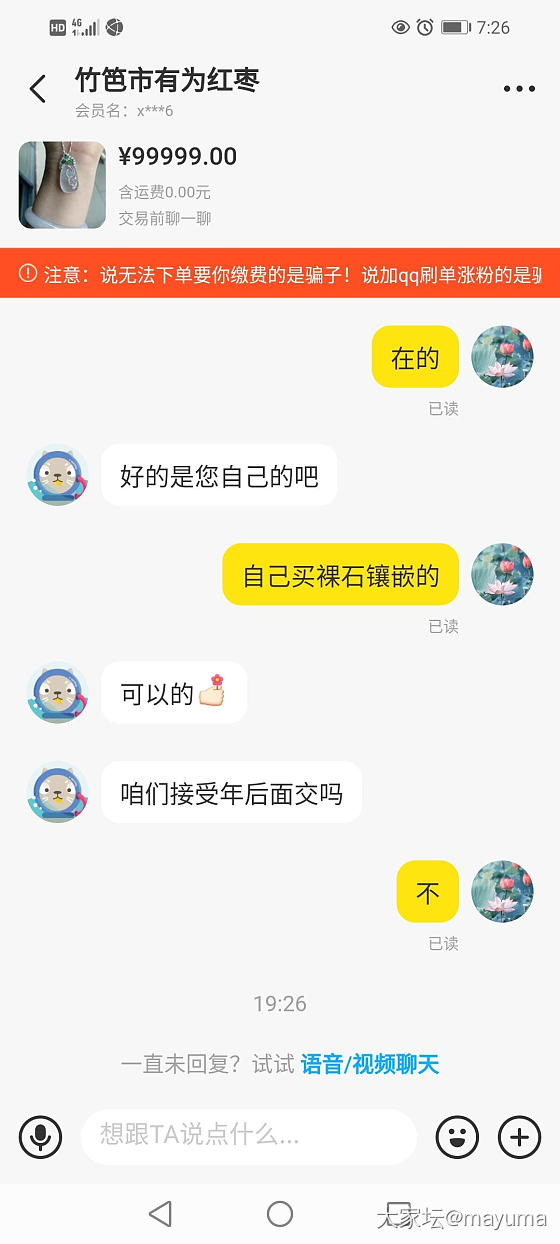 终于轮到我了，感谢坛子姐妹让我有了警惕性_闲鱼