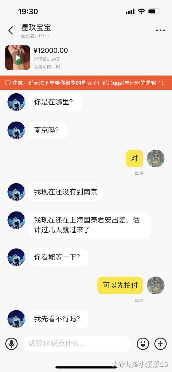 终于轮到我了，感谢坛子姐妹让我有了警惕性_闲鱼