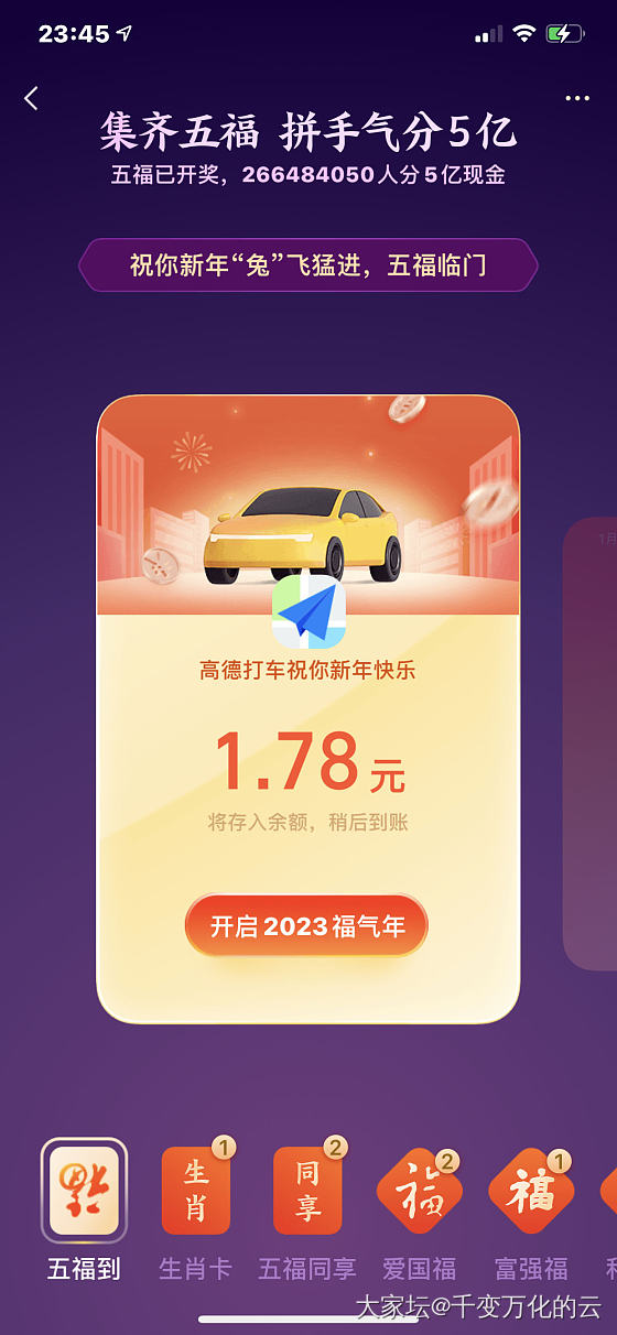 五福临门！_支付宝