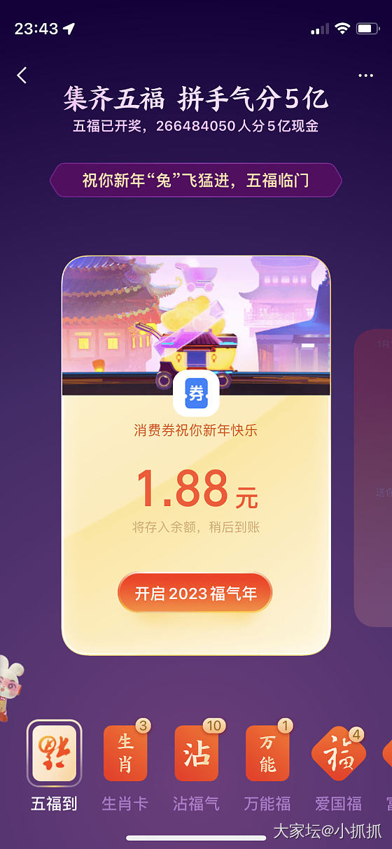 五福临门！_支付宝