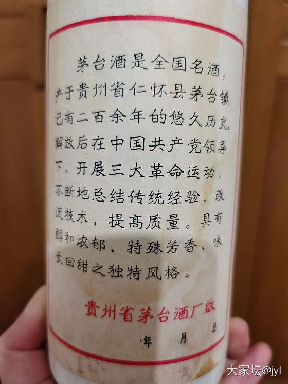 这个我见过最老的茅台了_大家谈中国酒