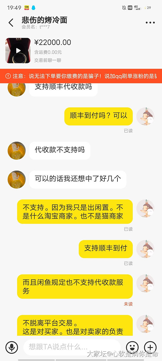 这个又是新骗局吗？还是新号_闲鱼