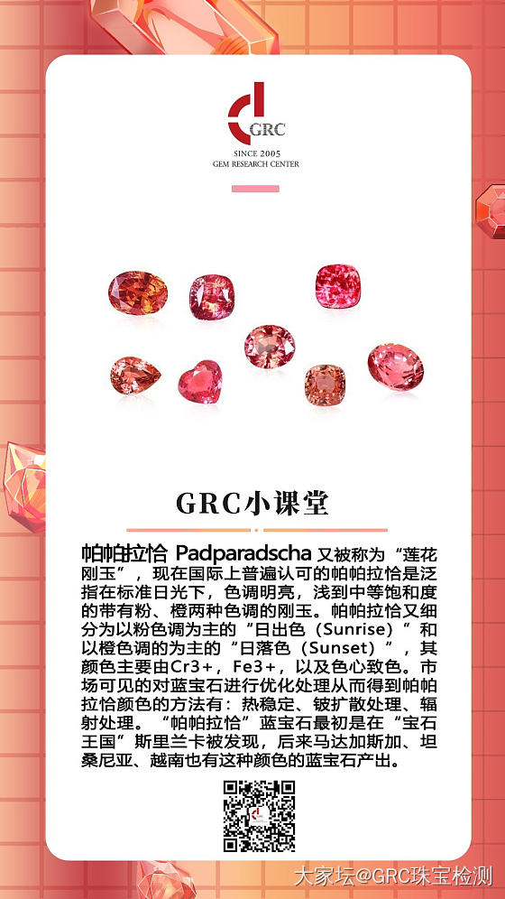 帕帕拉恰 Padparadscha 又被称为“莲花刚玉”，现在国际上普遍认可的帕...