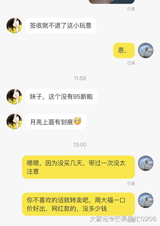 第一次论坛纠纷大家评评理_交易讨论