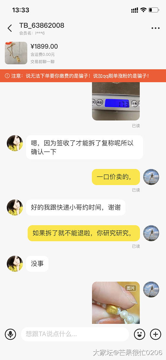 第一次论坛纠纷大家评评理_交易讨论