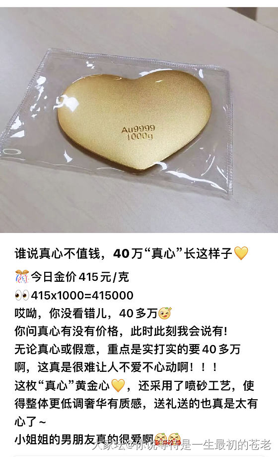 网上看到的大金子_金