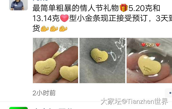 有5.20克的真心了，不，是黄金爱心_金