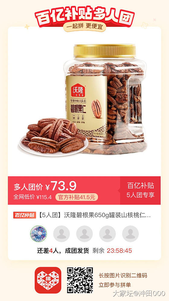 沃隆腰果，不用剥壳的，有没有人拼？