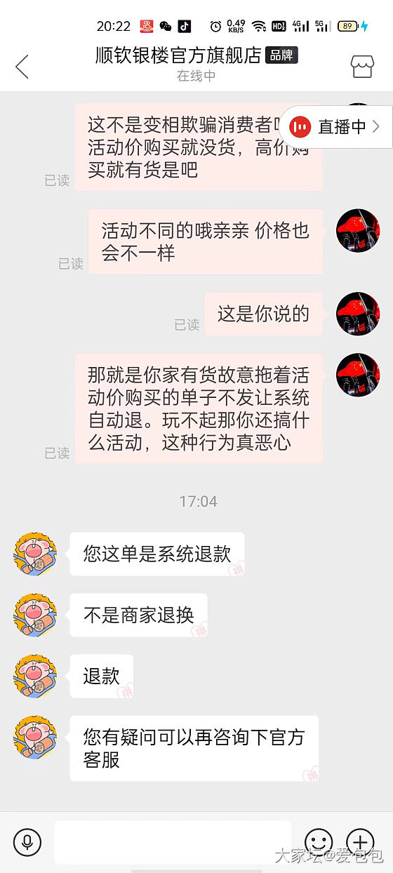 今天真被顺钦银楼恶心到了