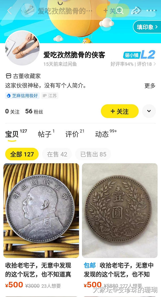 闲鱼有个盗坛子图的，我举报了_闲鱼