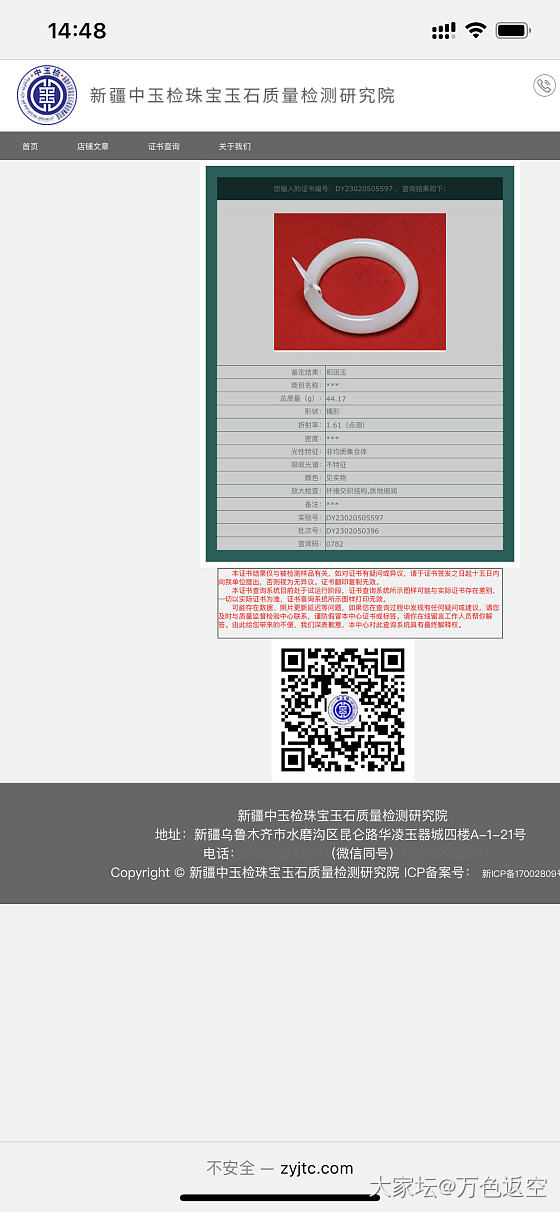新疆中玉检证书编号搜不到，但二维码可以扫_机构证书和田玉