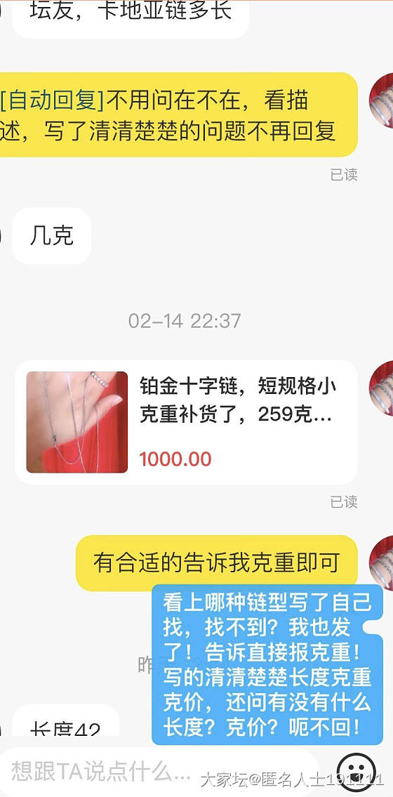 买条链子，问话3句被挂。_交易趣闻