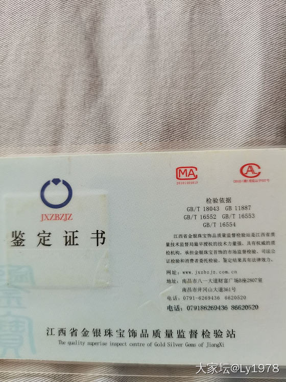 有姐妹知道江西南昌有哪家权威的翡翠鉴定机构吗？对外可以开具证书的。_机构证书